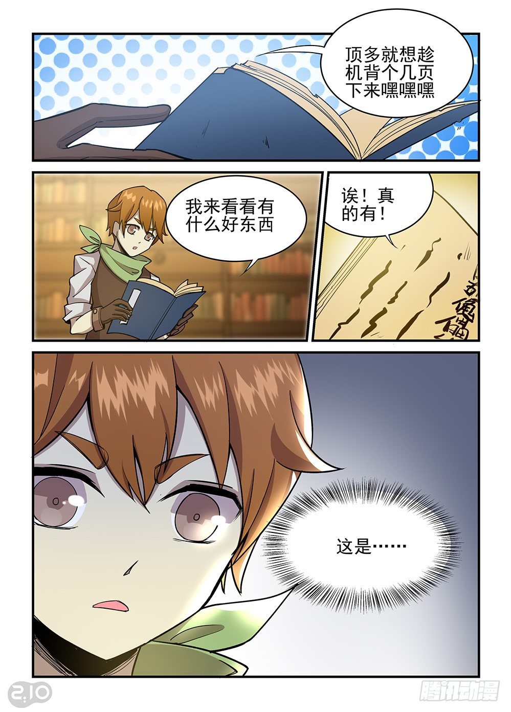 神启青蛇漫画,32话：传说2图