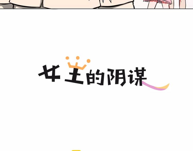 女王背后漫画,第38话 离开2图