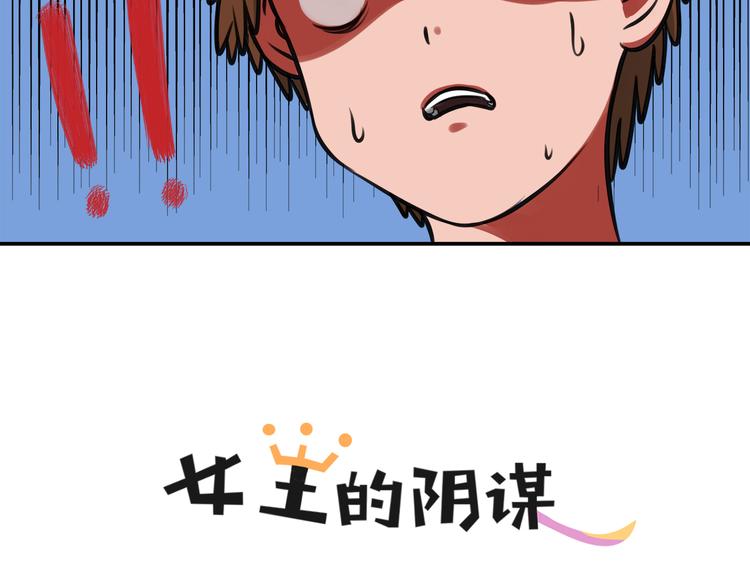 女王的黑历史漫画,第2话 还想跑？1图