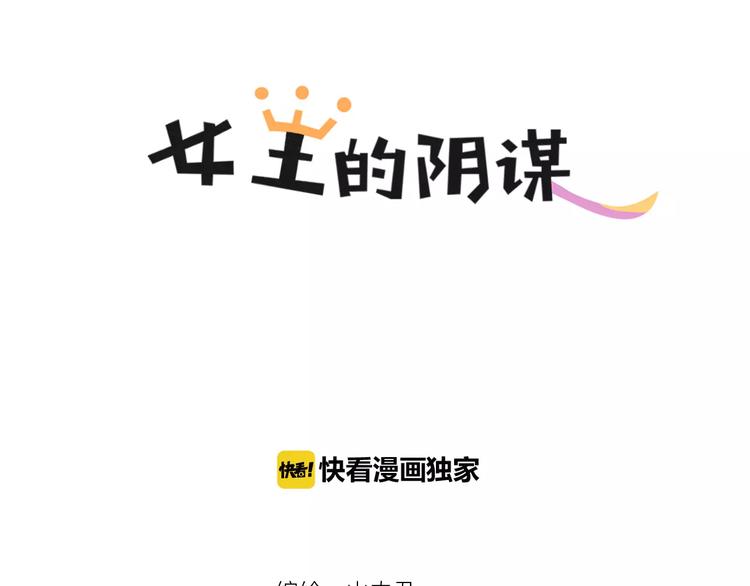 女王的家韩剧漫画,第31话 组合1图