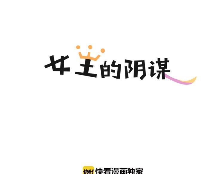 女王的遗体会做防腐处理吗漫画,第7话 辛苦你了1图