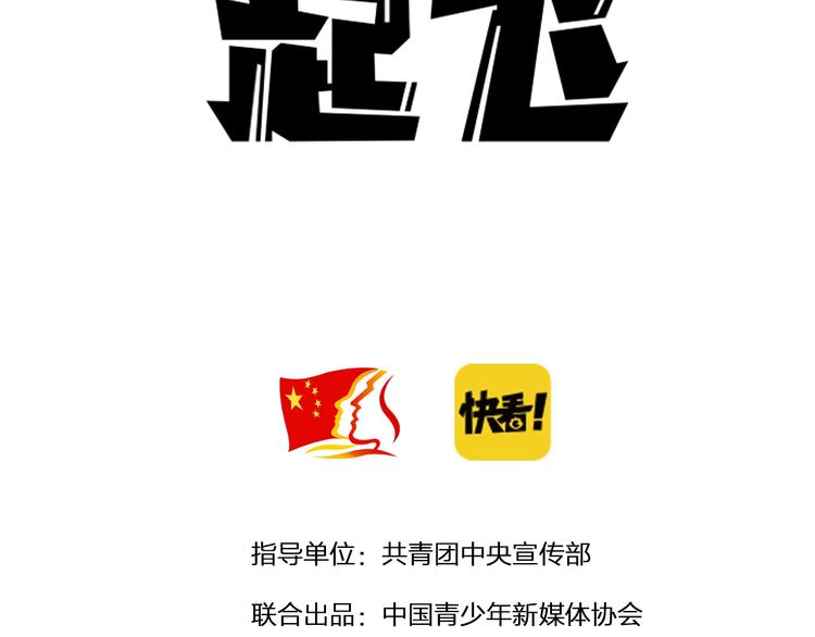 起飞从重生1960年开始漫画,第19话 新教官1图