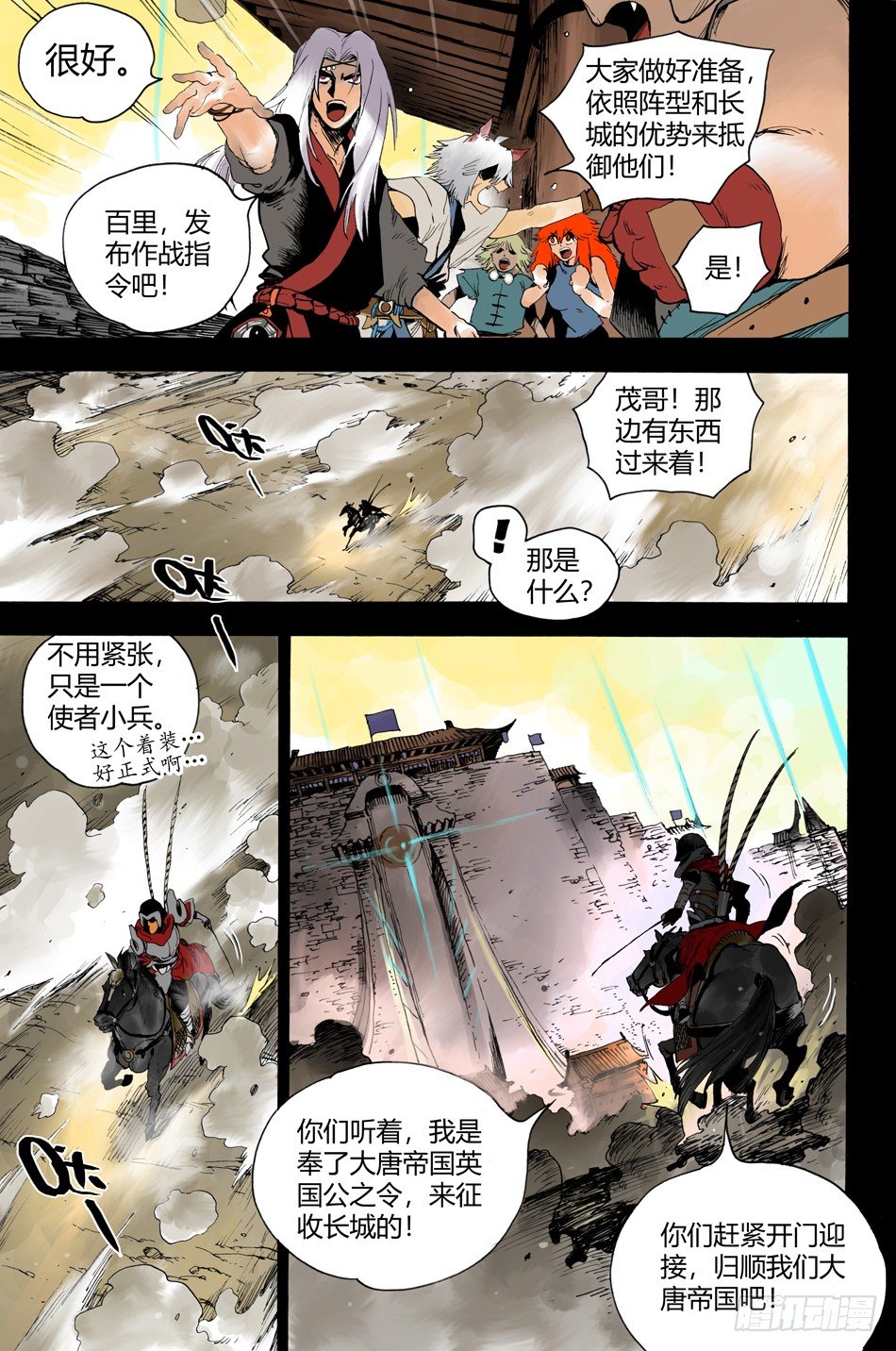 长城守卫军·盛世长安篇52漫画,第十七话：守护（下）2图