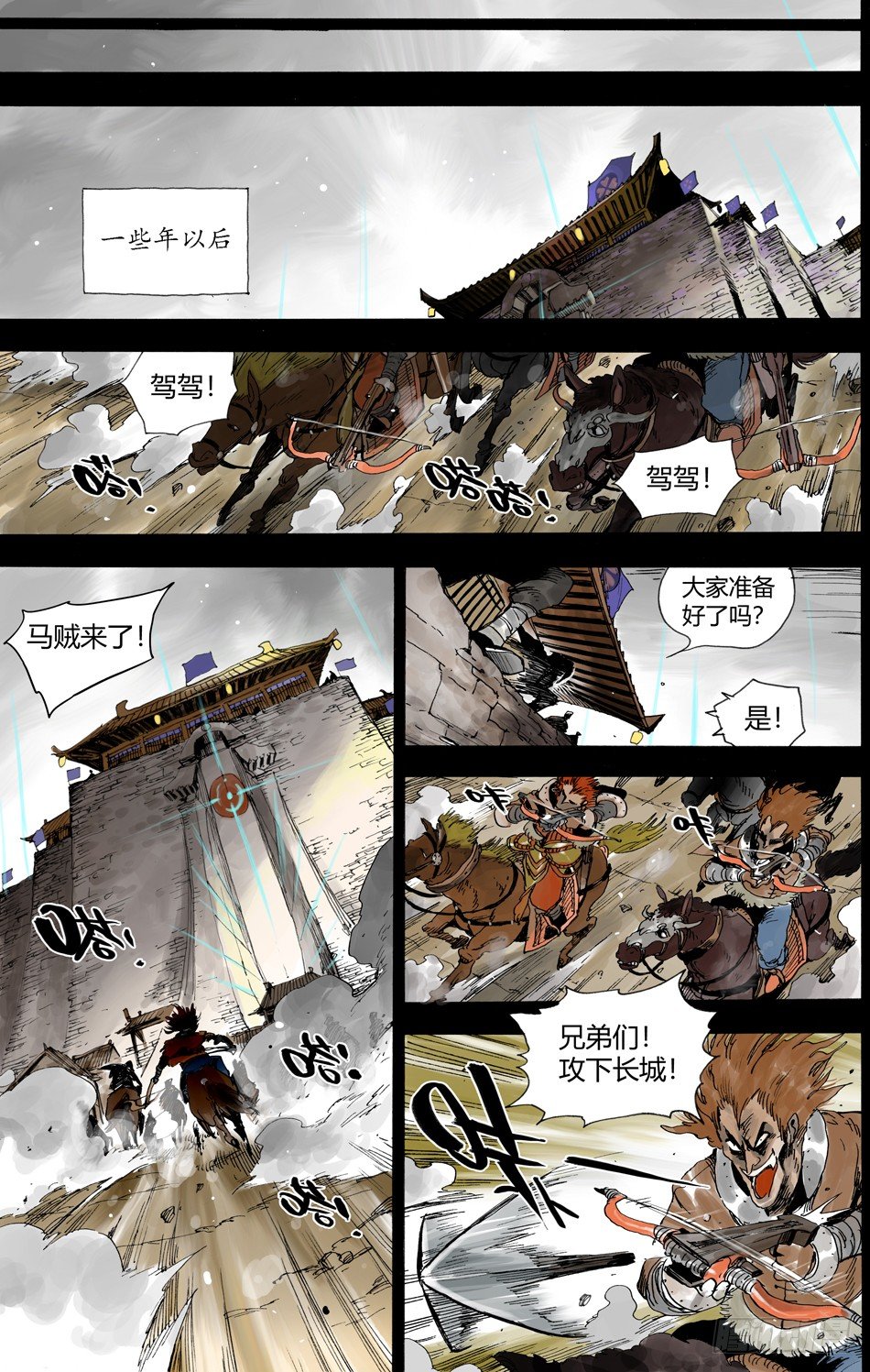 长城守卫军·盛世长安篇52漫画,第十七话：守护（中）1图