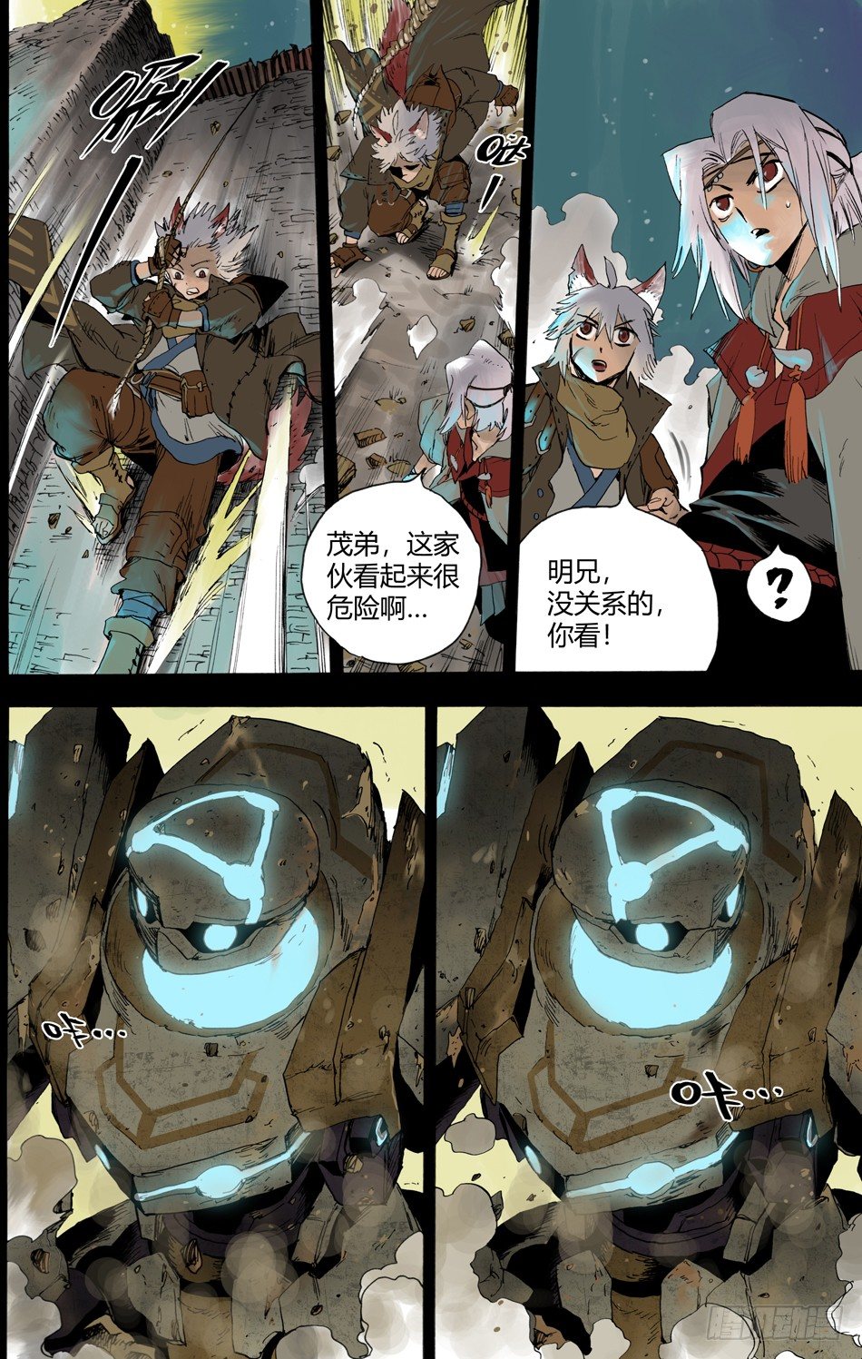 长城守卫军·盛世长安篇52漫画,第十七话：守护（上）1图