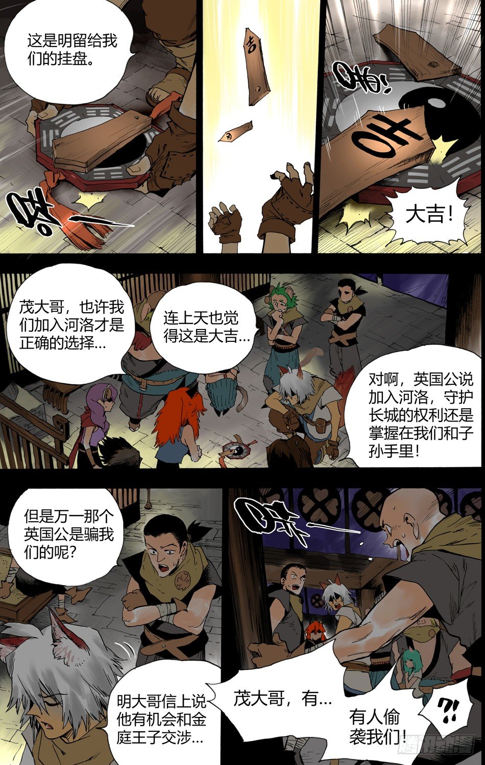 长城守卫军·盛世长安篇52漫画,第十九话：偷袭（上）2图