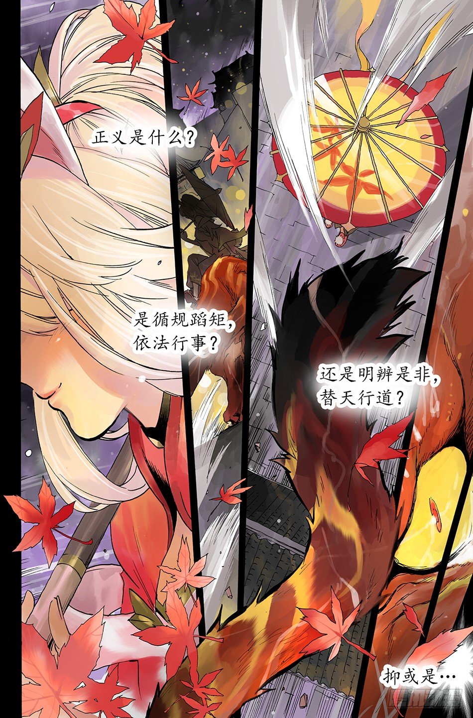 长城守卫军盛世长安篇在线观看漫画,第四话：正义（上）1图