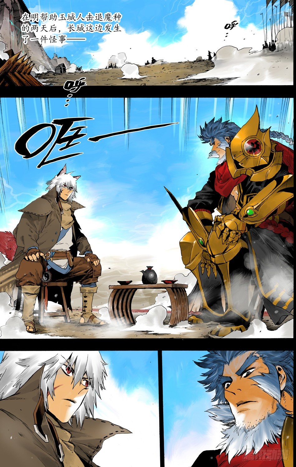 长城守卫军·盛世长安篇52漫画,第十九话：偷袭（上）2图