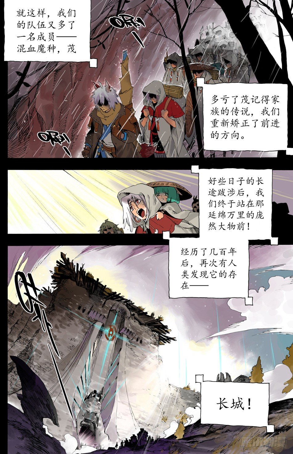 长城守卫军·盛世长安篇52漫画,第十六话：结拜（下）2图