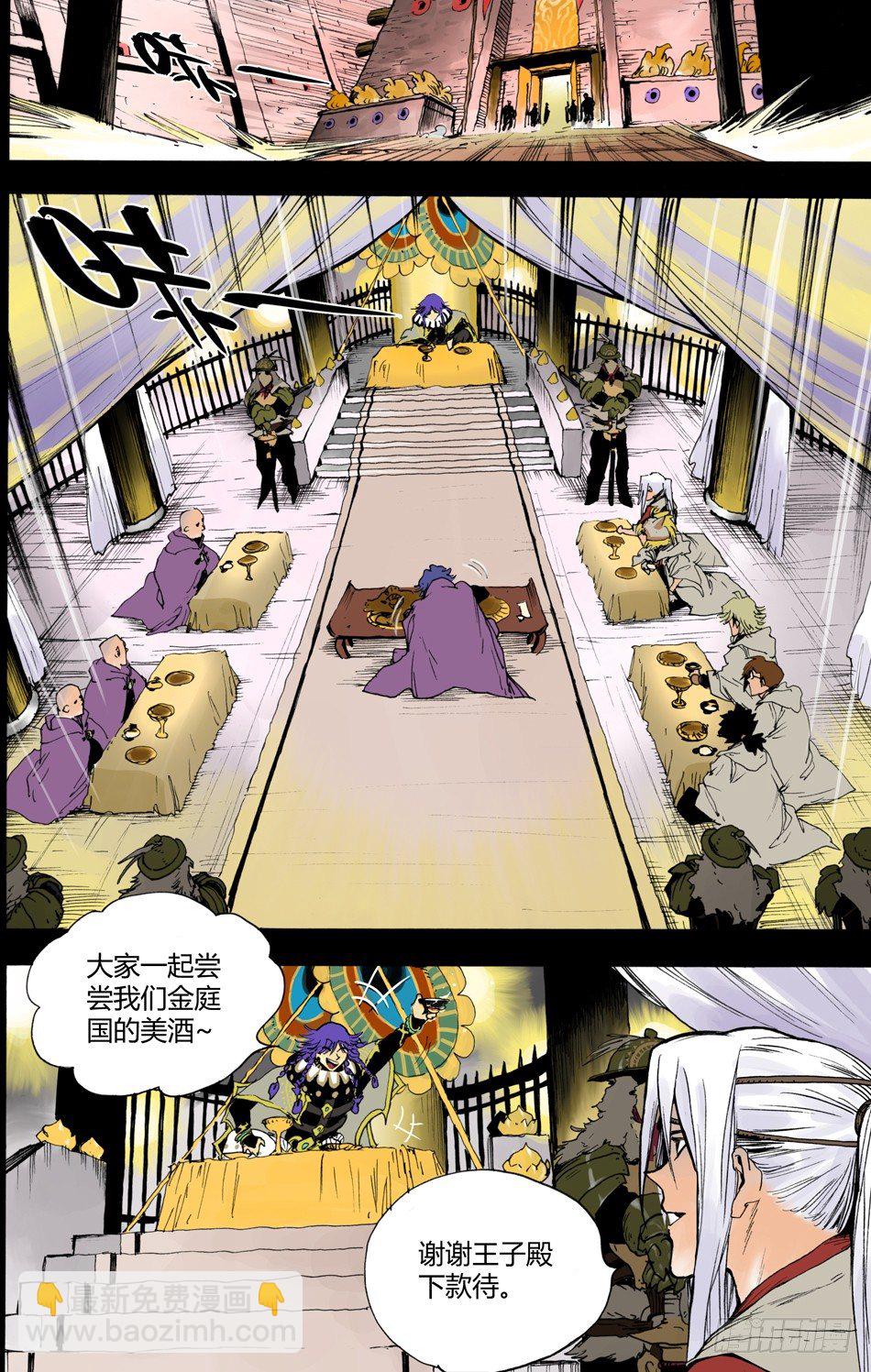 长城守卫军·盛世长安篇52漫画,第二十话：宴会（上）1图