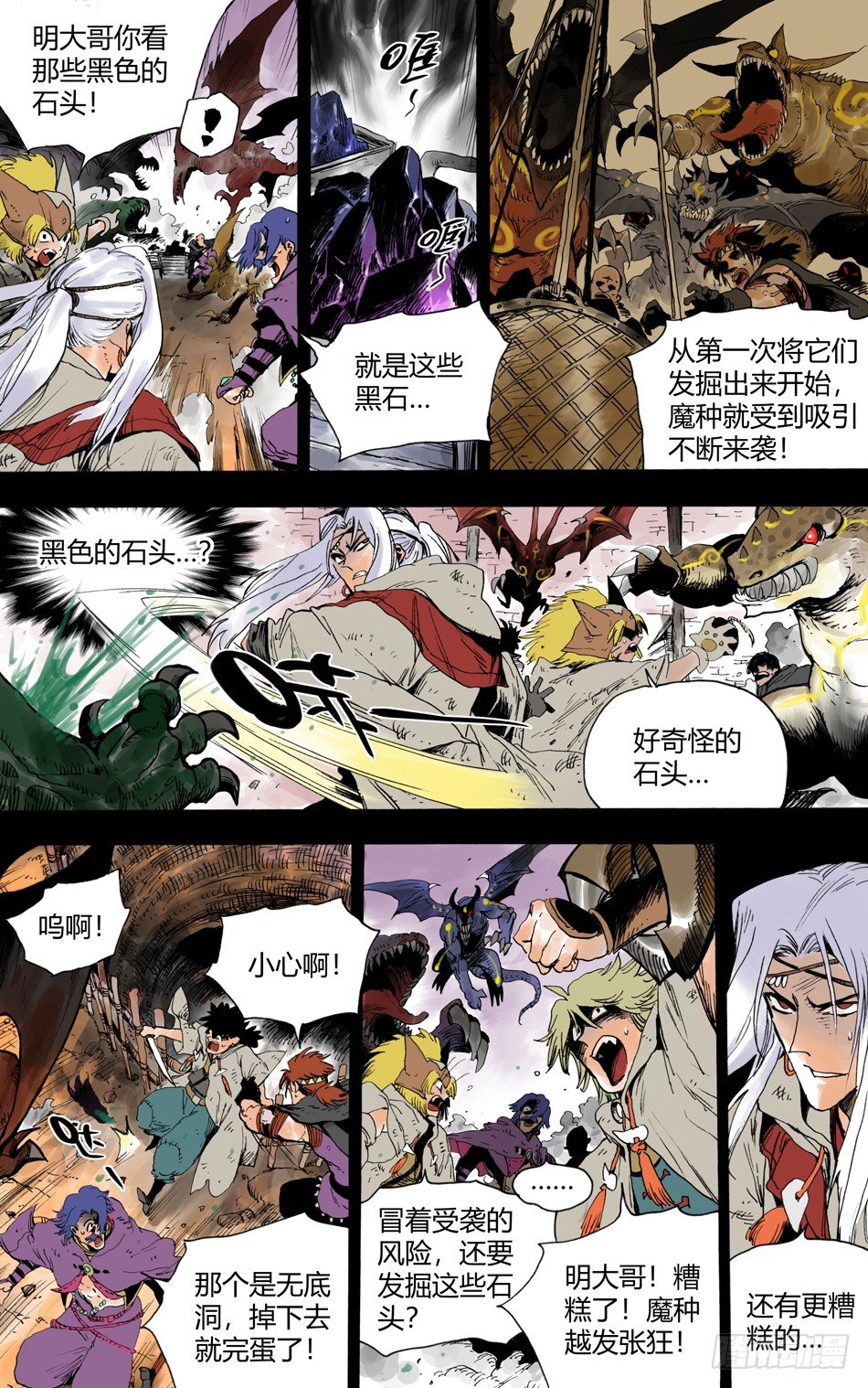 长城守卫军·盛世长安篇52漫画,第十八话：黑石（下）2图