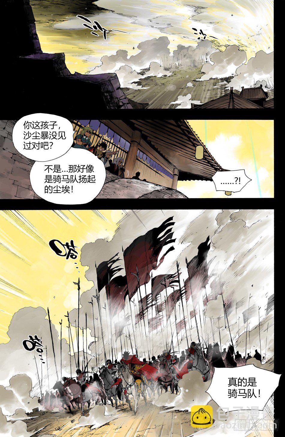 长城守卫军·盛世长安篇52漫画,第十七话：守护（下）2图
