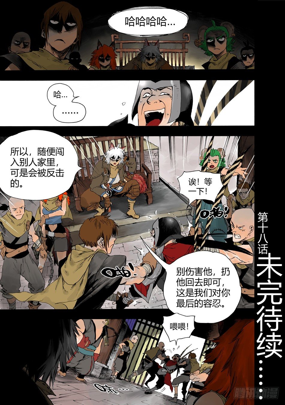 长城守卫军·盛世长安篇52漫画,第十八话：黑石（上）2图