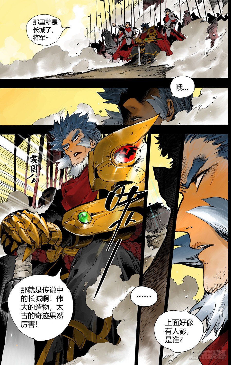 长城守卫军·盛世长安篇52漫画,第十七话：守护（下）2图
