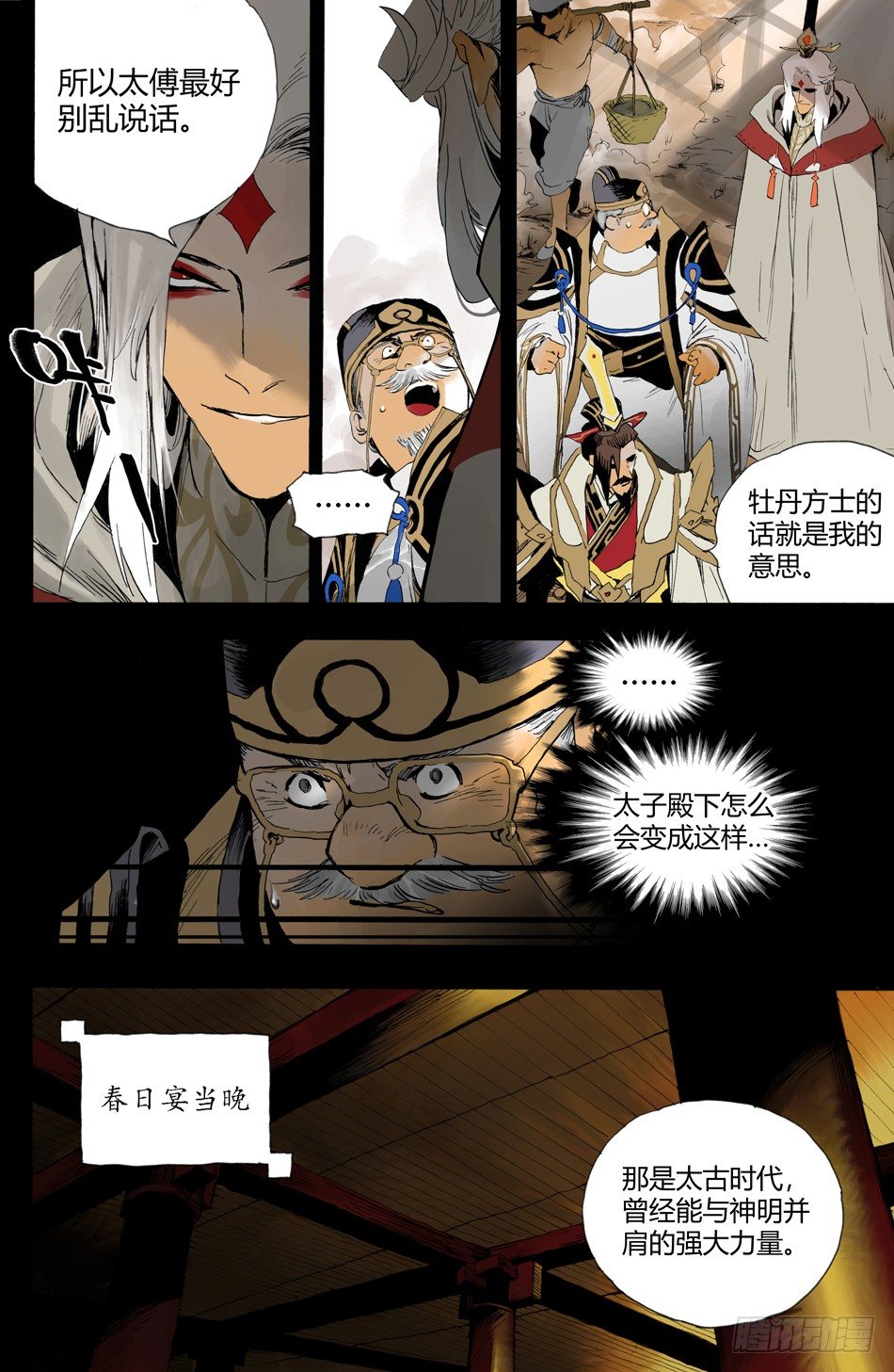 长城守卫军·盛世长安篇52漫画,第十四话：告密（上）1图