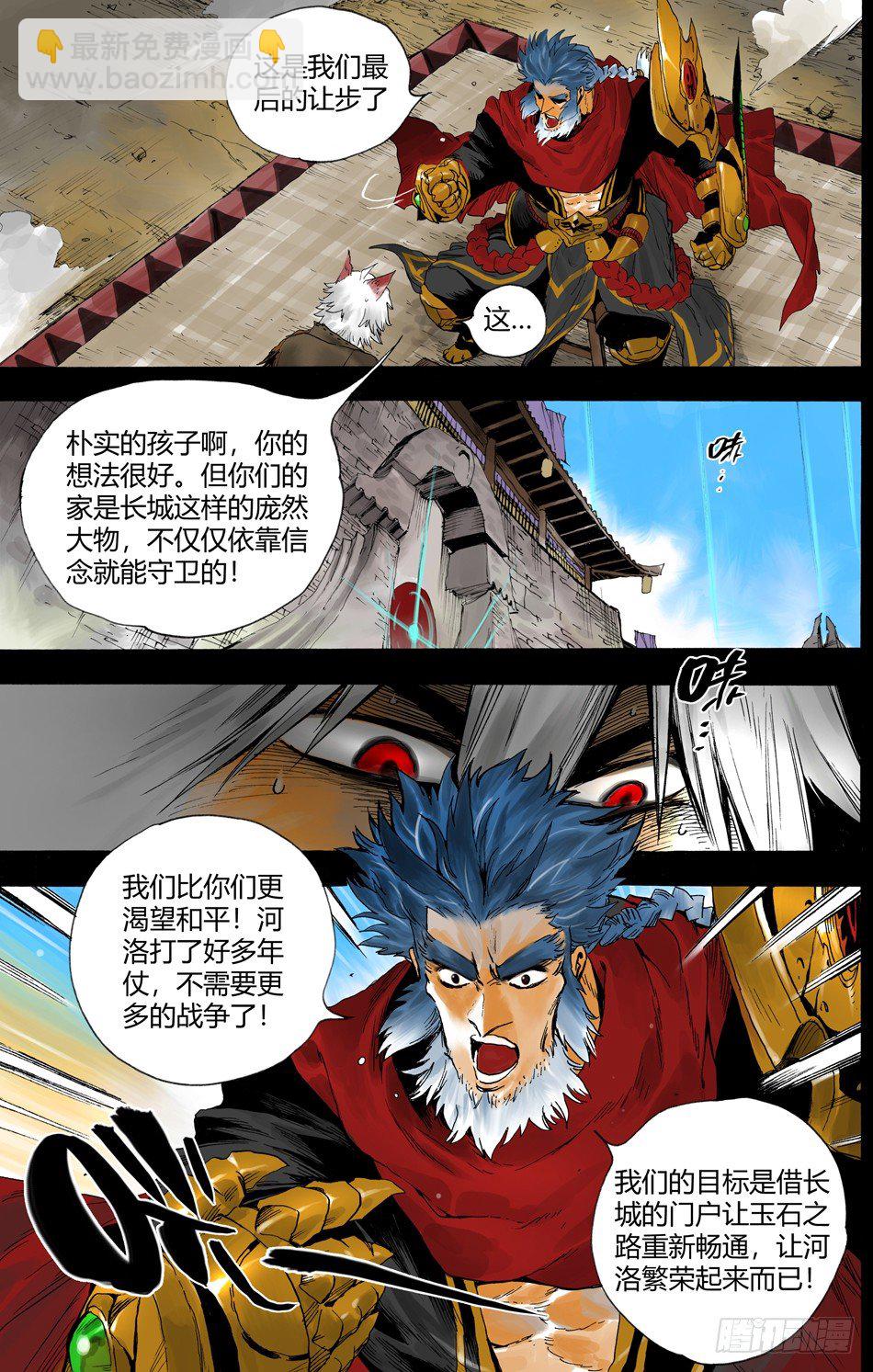 长城守卫军·盛世长安篇52漫画,第十九话：偷袭（上）2图