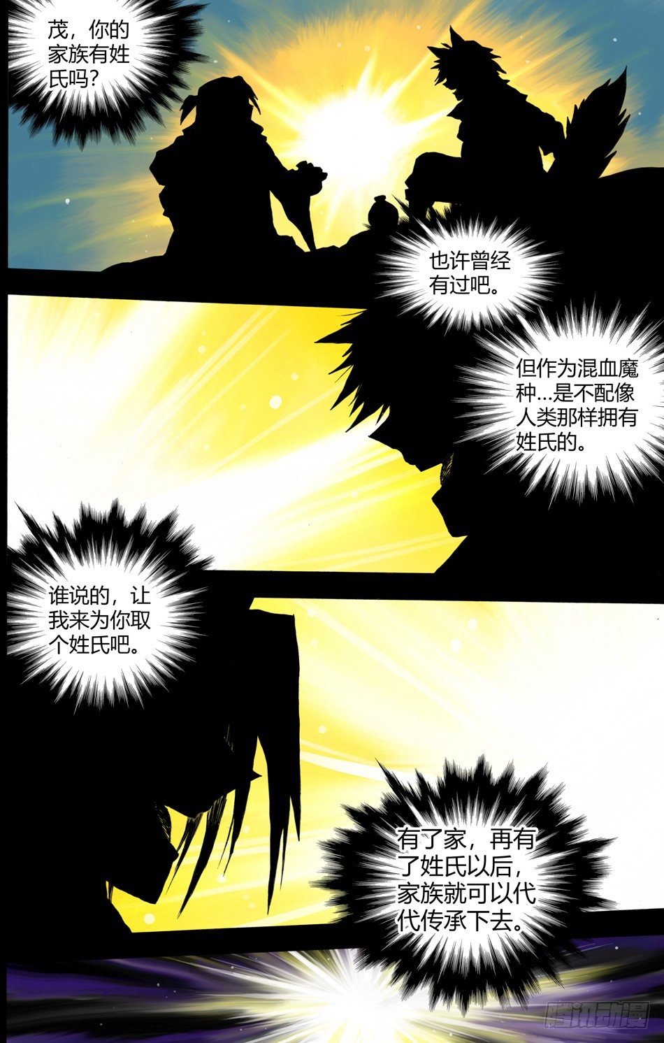 长城守卫军·盛世长安篇52漫画,第十六话：结拜（上）1图