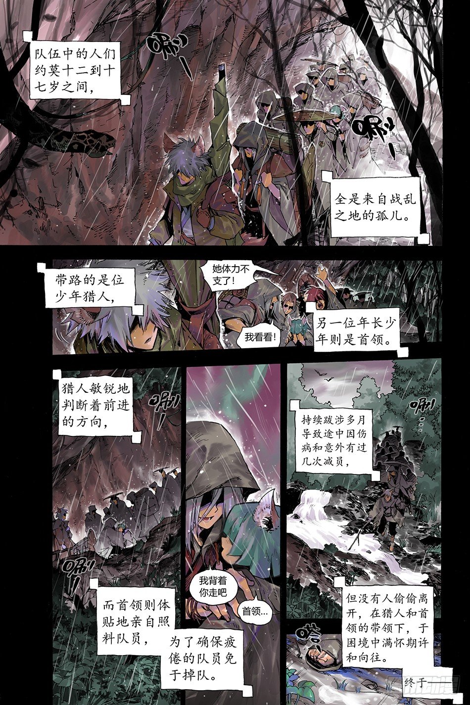 长城守卫军盛世长安篇动漫漫画,第一话：长安2图