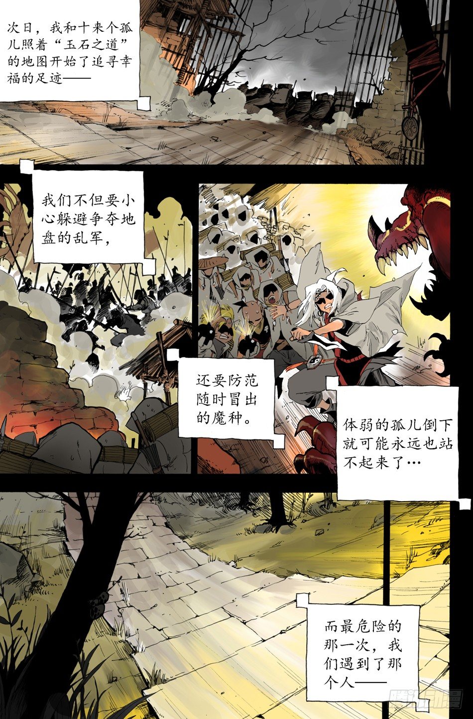 长城守卫军·盛世长安篇52漫画,第十五话：邂逅（下）1图