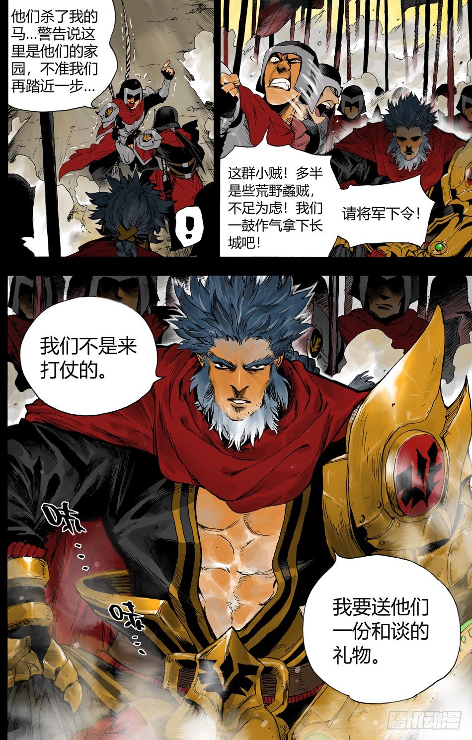 长城守卫军·盛世长安篇52漫画,第十七话：守护（下）1图