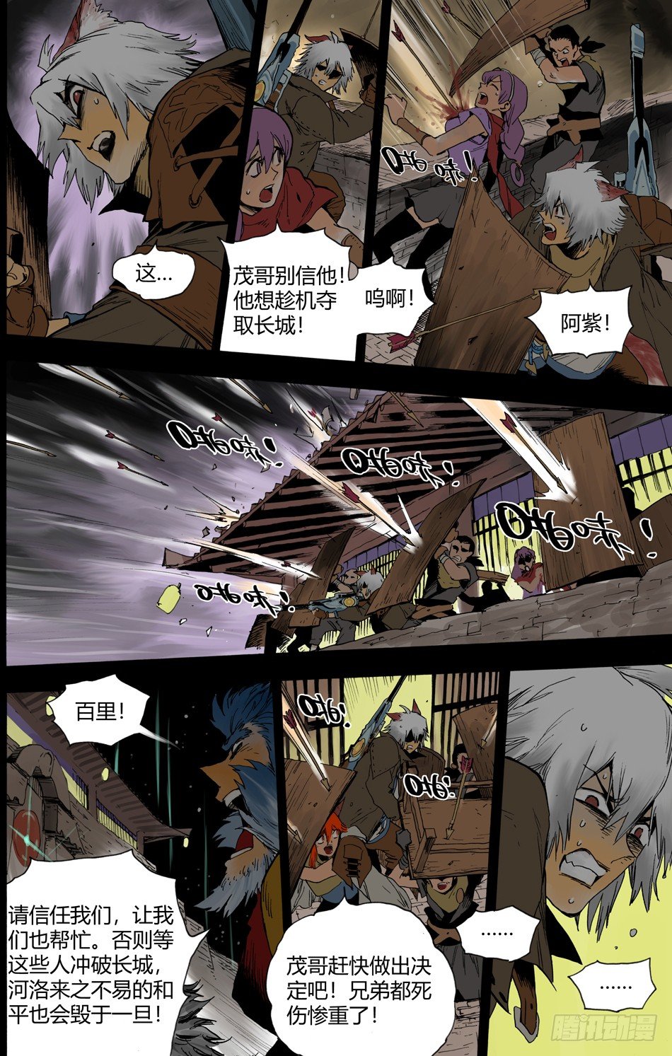 长城守卫军·盛世长安篇52漫画,第十九话：偷袭（上）1图