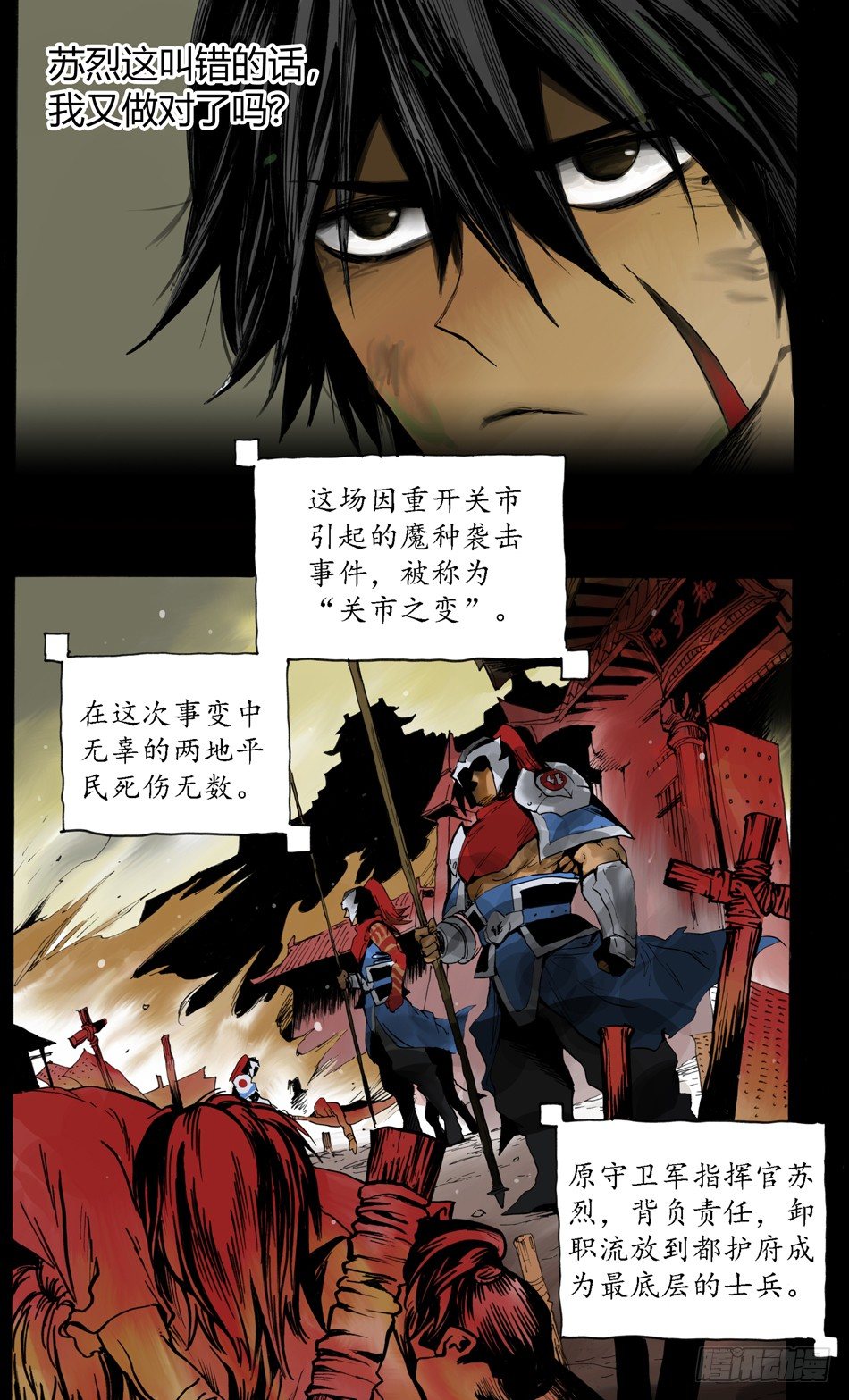 长城守卫军盛世长安篇动漫漫画,第十话：辜负（下）1图