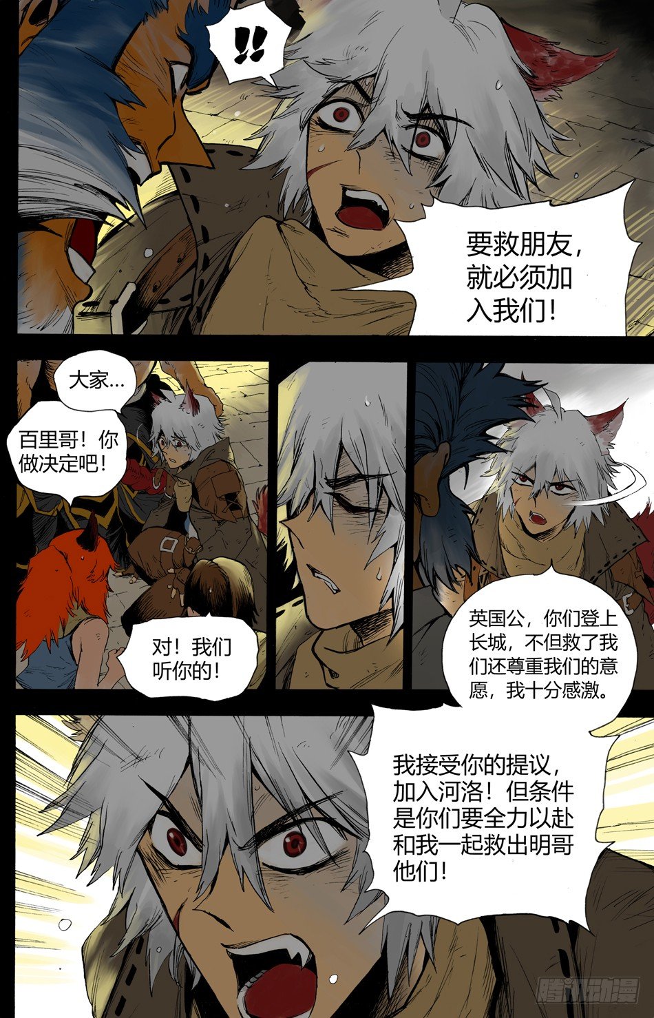 长城守卫军·盛世长安篇52漫画,第二十话：宴会（上）1图