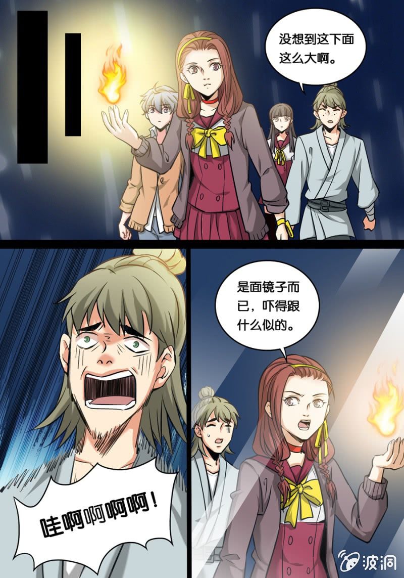 神机学园漫画,湖中镜1图