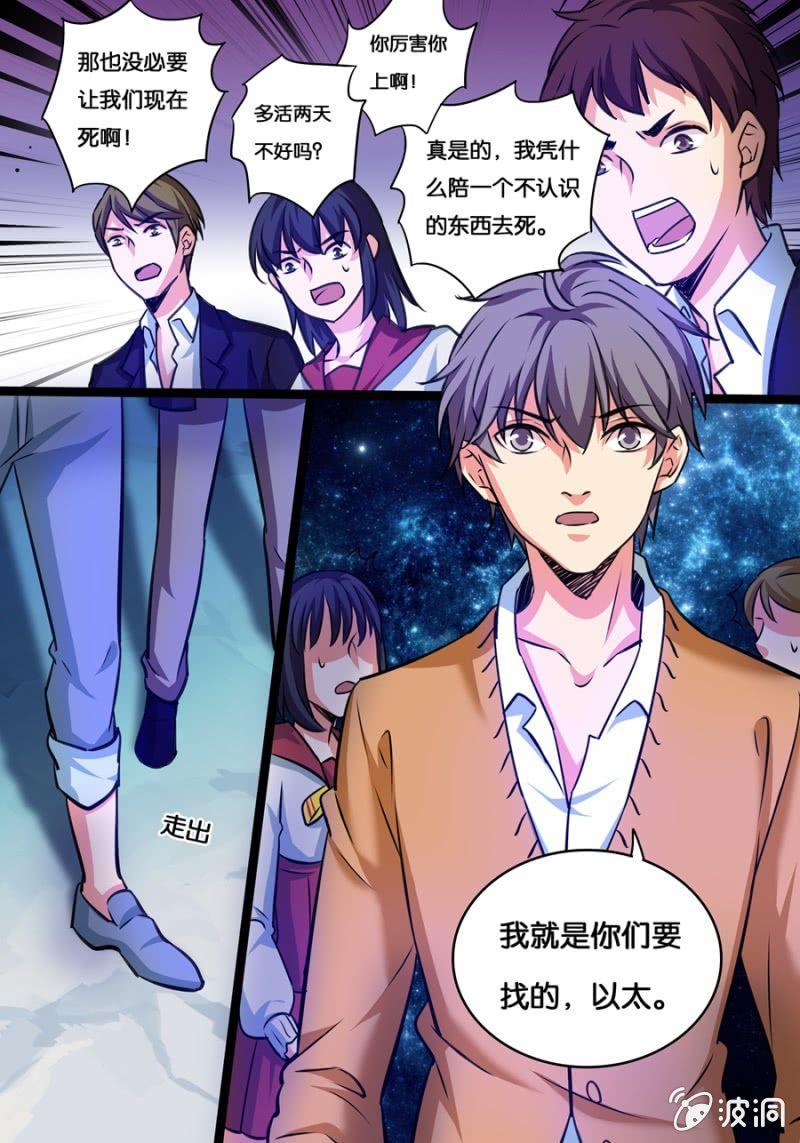 神机学园漫画,决战2图