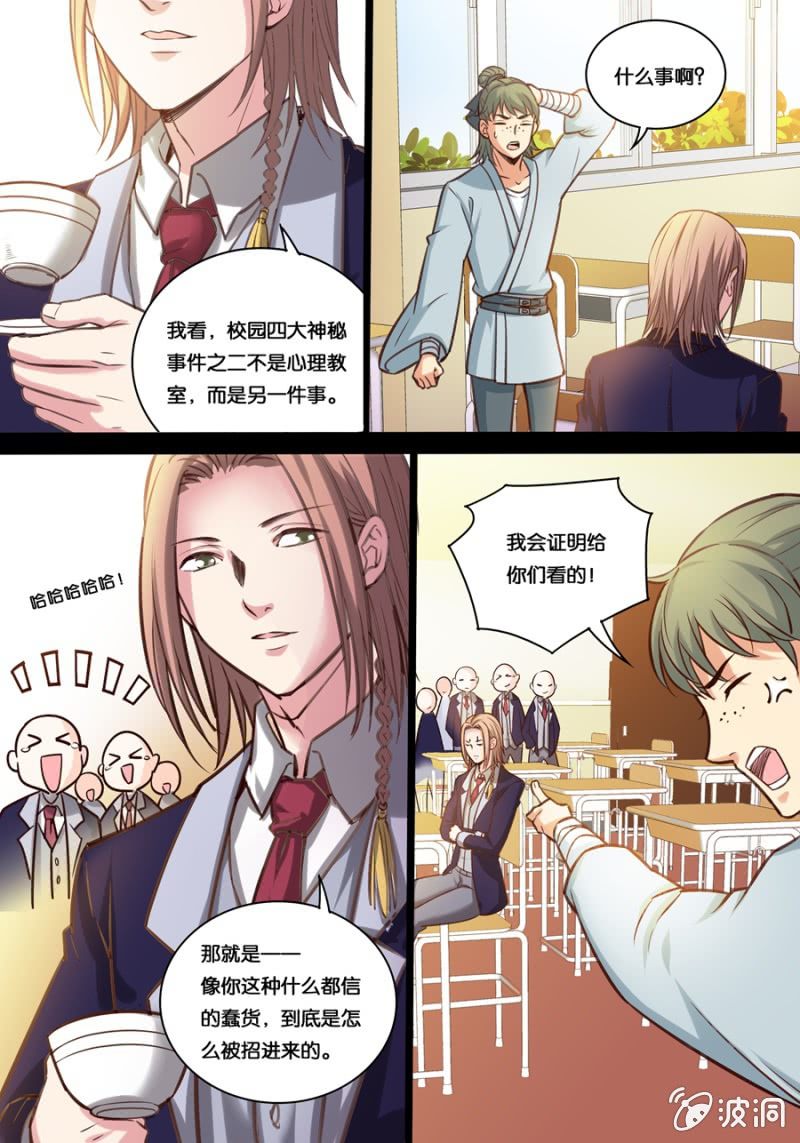 神机学园漫画,拾肆  心理教室1图