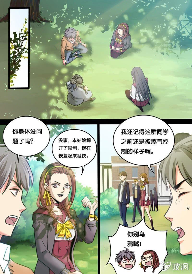 神机学园漫画,反噬2图