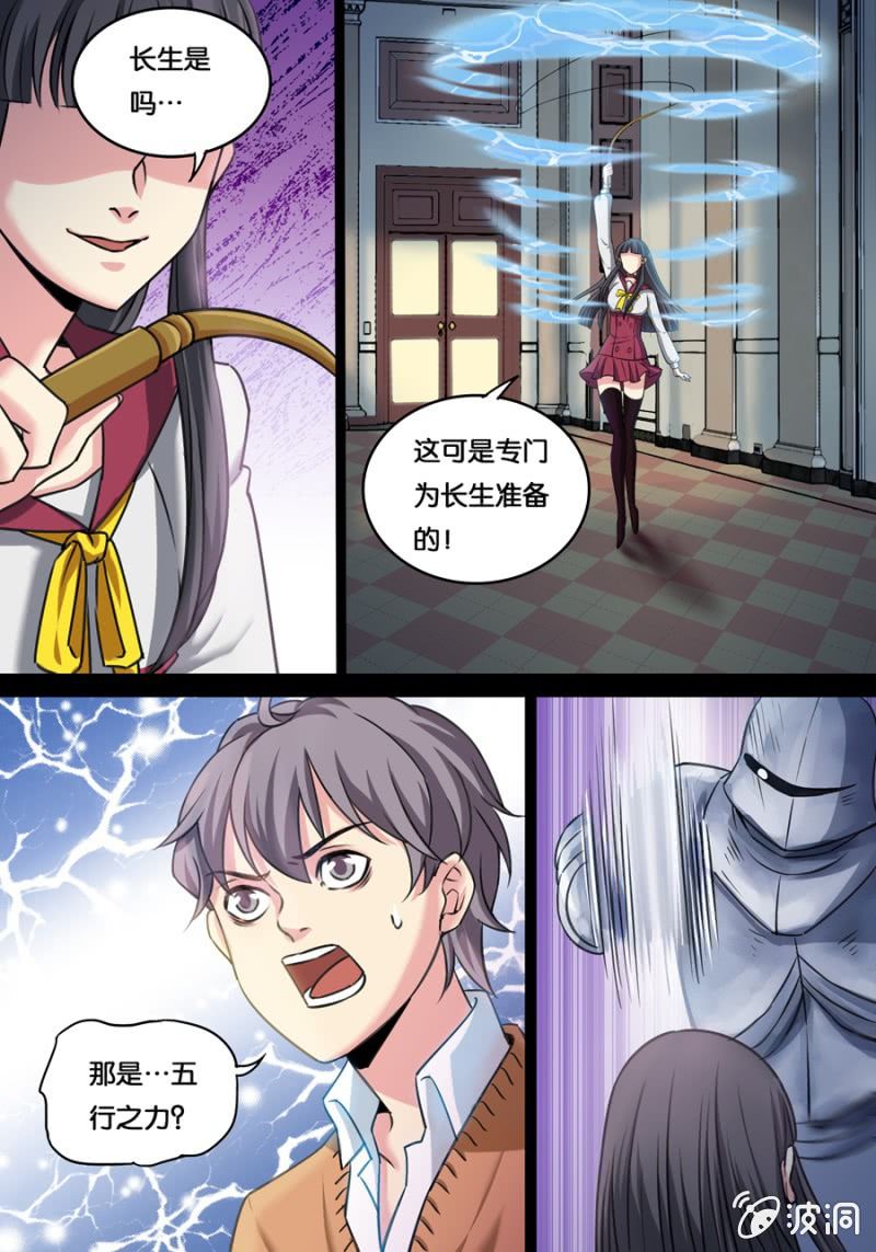 神机学园漫画,画中骑士2图
