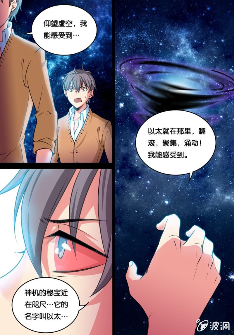 神机学园漫画,两个苏桑2图