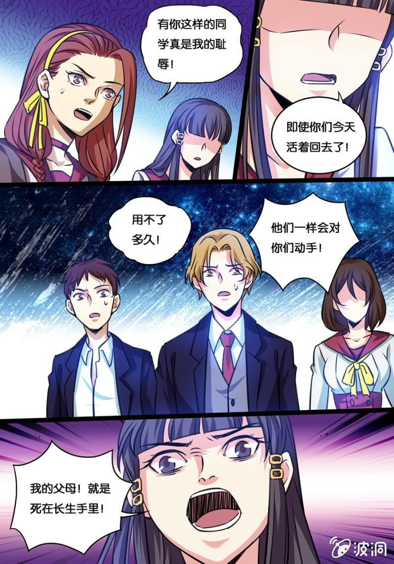 神机学园漫画,决战1图