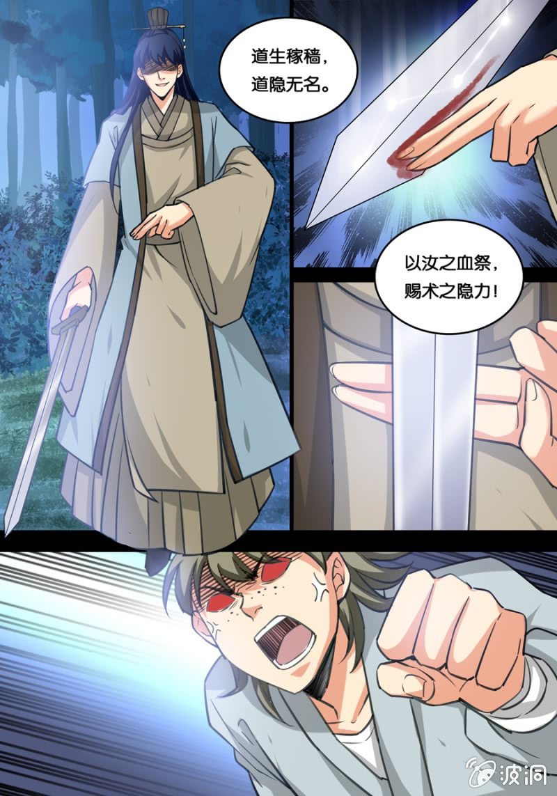 神机学园漫画,家族1图