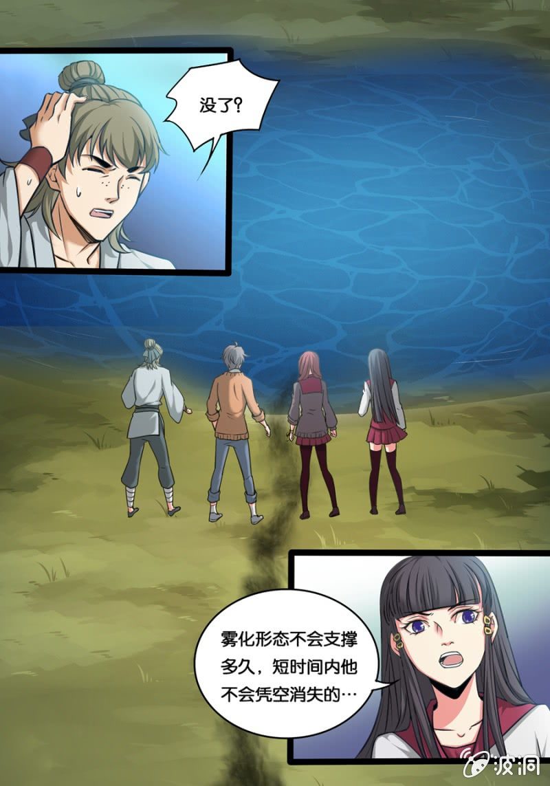 神机学园漫画,湖中镜1图