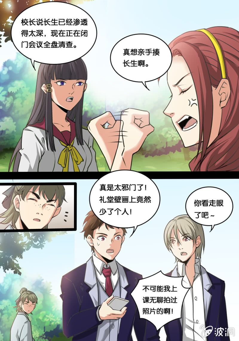 神机学园漫画,反噬1图