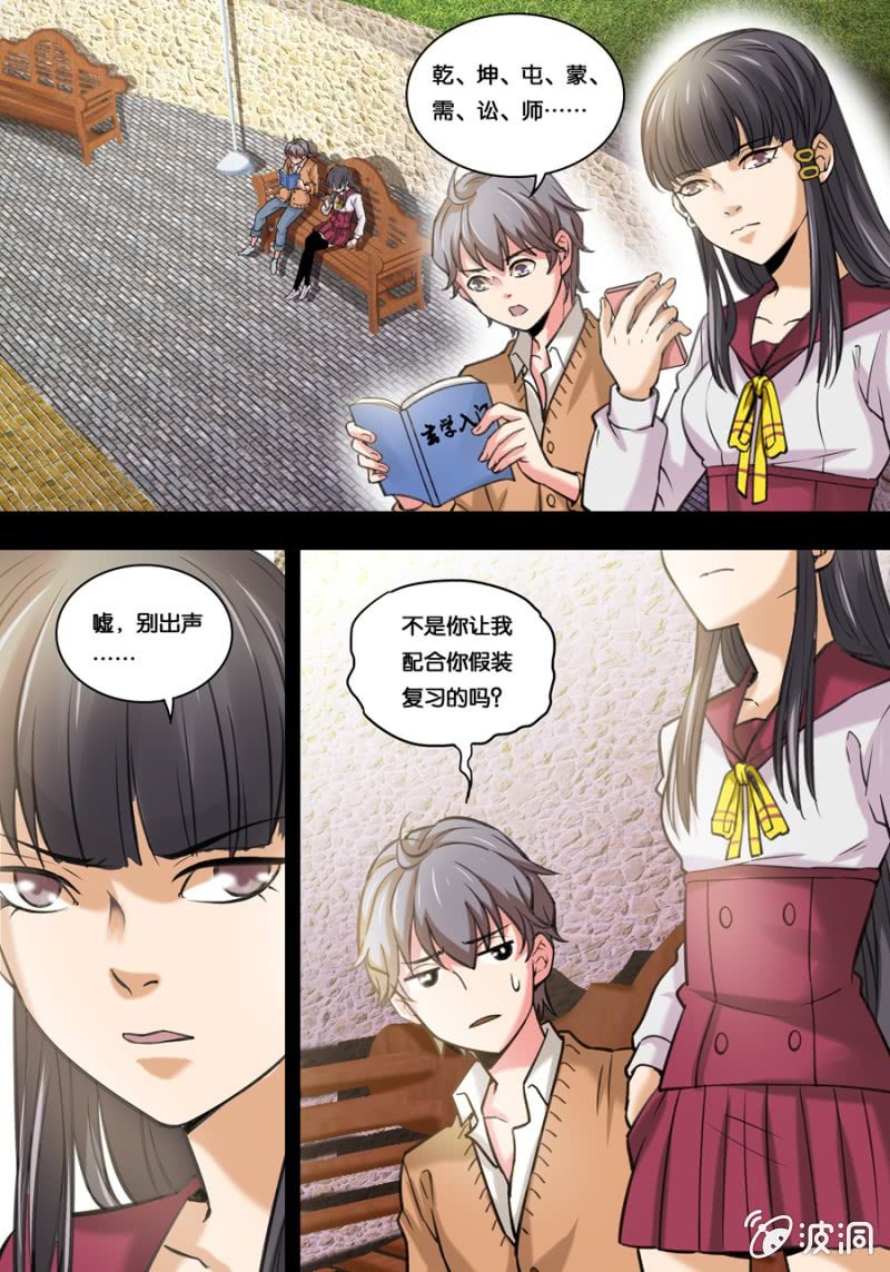 神机学园漫画,拾捌   马灵的秘密1图