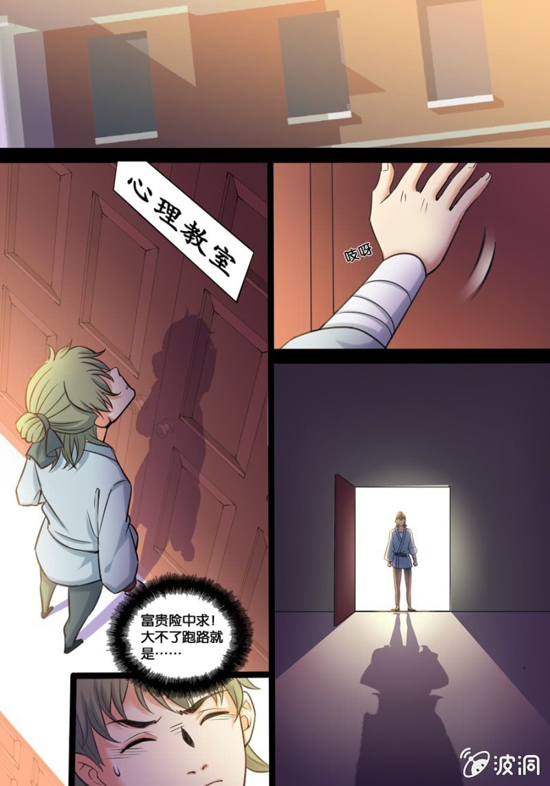 神机学园漫画,拾肆  心理教室2图
