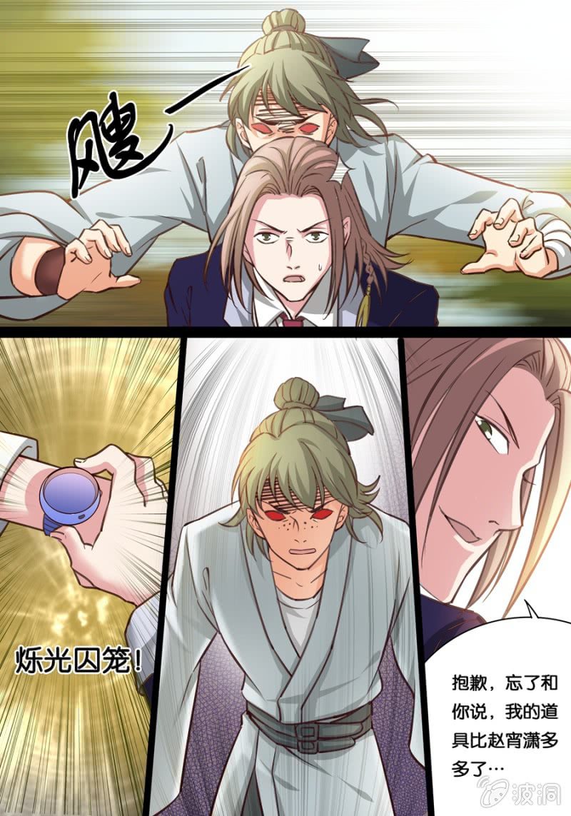 神机学园漫画,不能退让的理由1图
