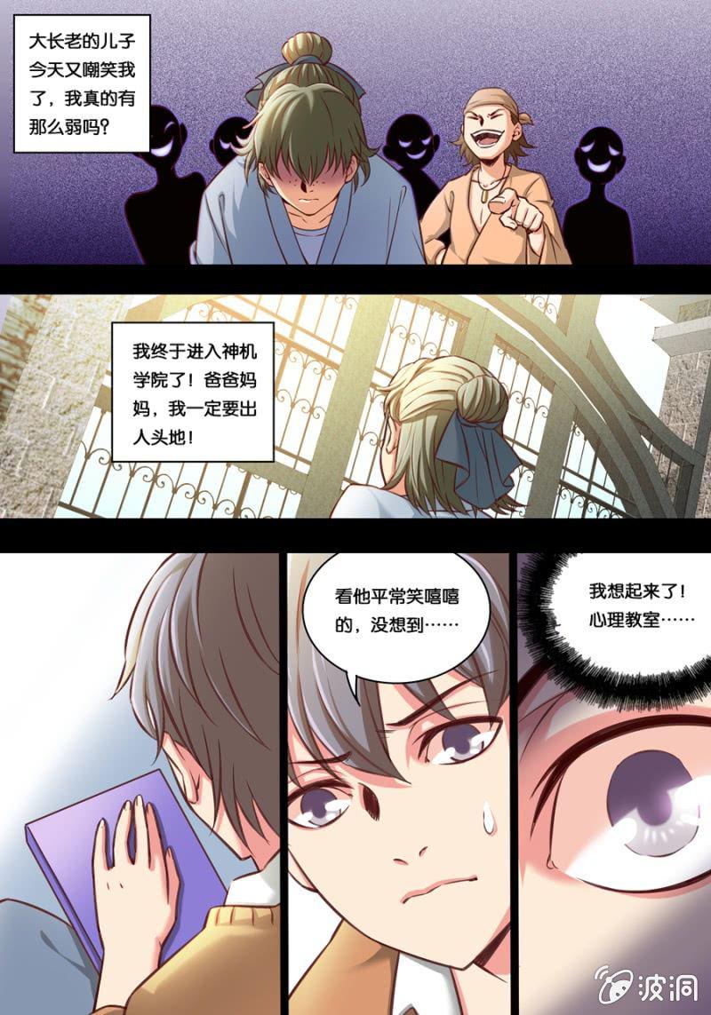 神机学园漫画,拾陆  楚原的秘密2图