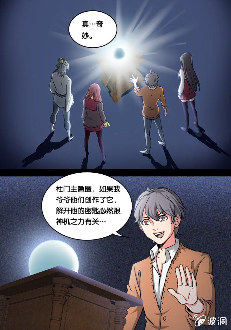 神机学园漫画,赵氏纹样2图