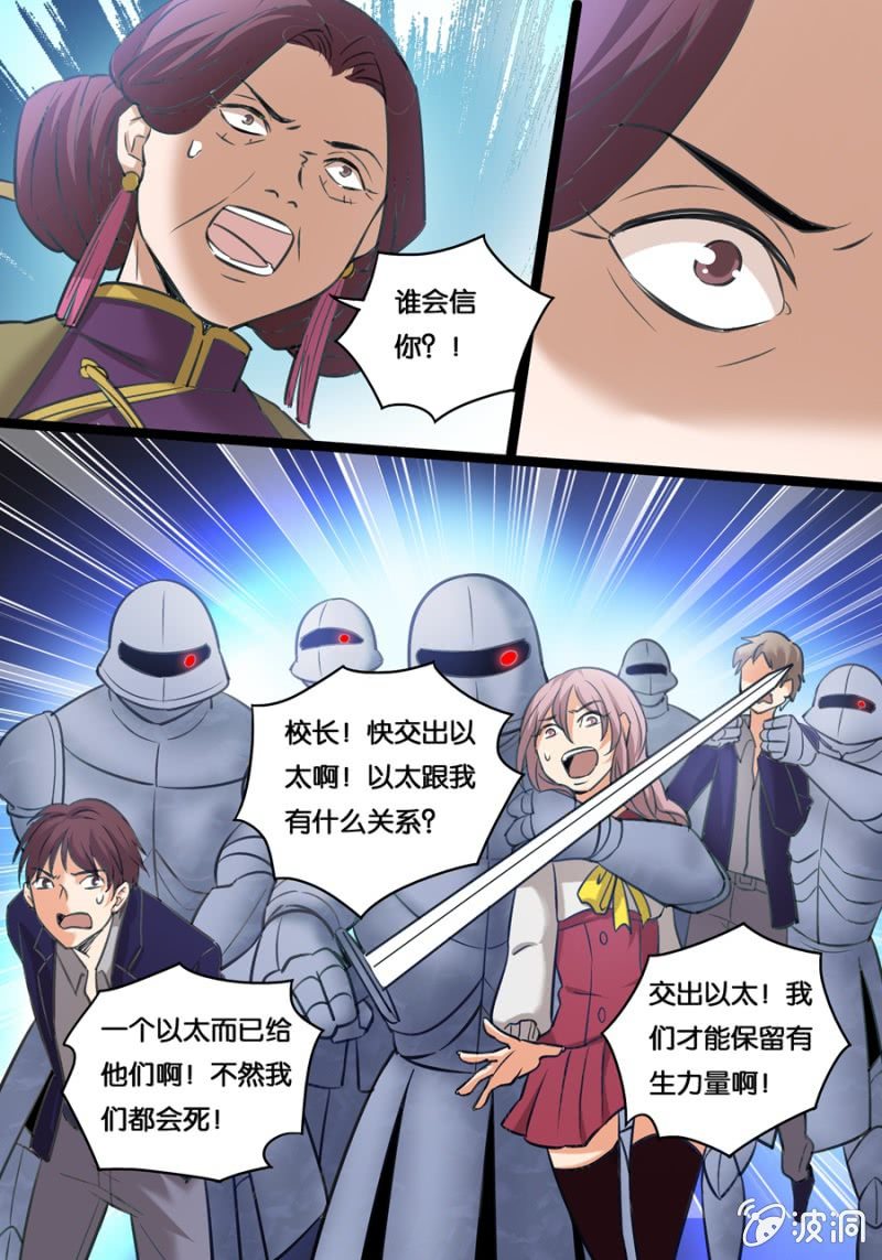 神机学园漫画,决战2图