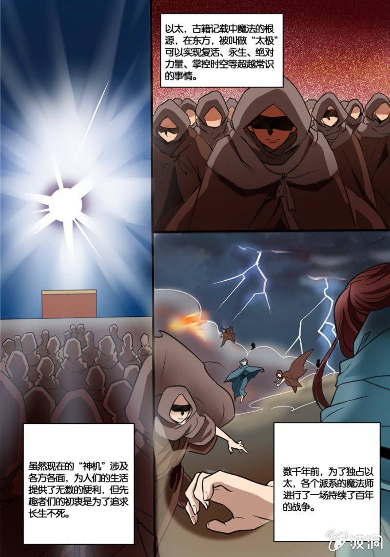 神机学园漫画,零  神机起源2图