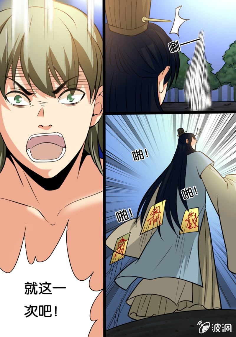 神机学园漫画,遁地术2图