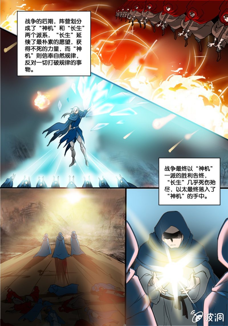 神机学园漫画,零  神机起源1图