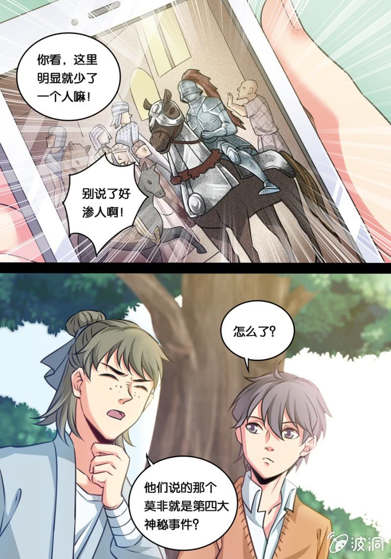 神机学园漫画,反噬2图