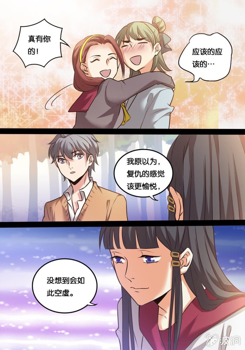 神机学园漫画,起点2图