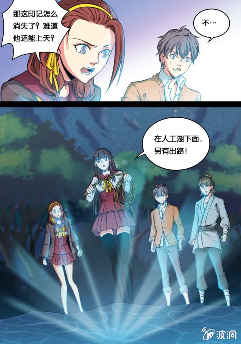 神机学园漫画,湖中镜2图