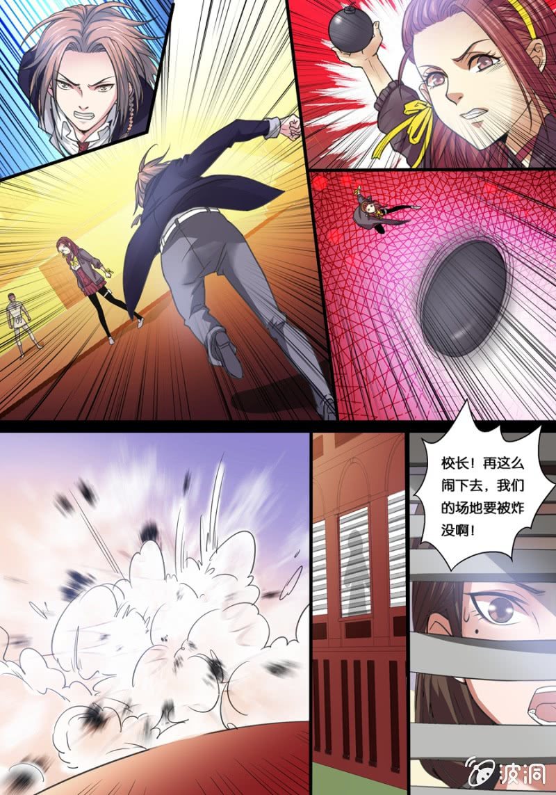 神机学园漫画,陆  粉色炸弹？！1图